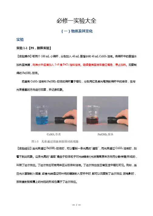 高三化学必修一课本实验大全