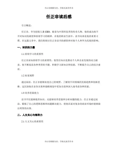 任正非读后感