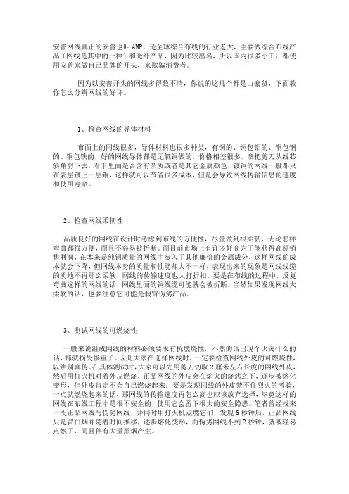 安普网线真假识别,安普超五类网线伪劣鉴别,安普六类网线