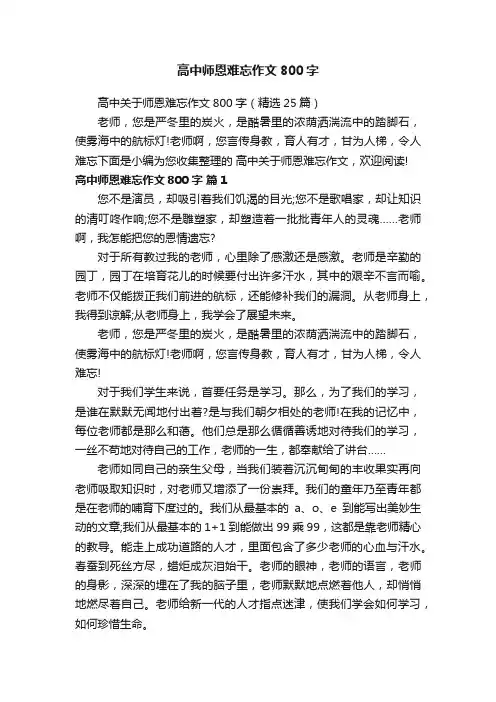 高中师恩难忘作文800字