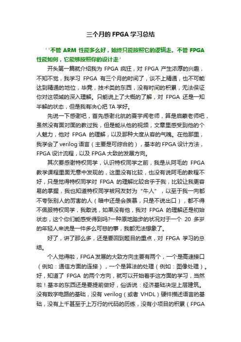 三个月的FPGA学习总结