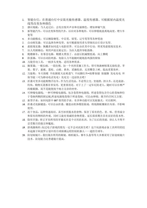 20个创意