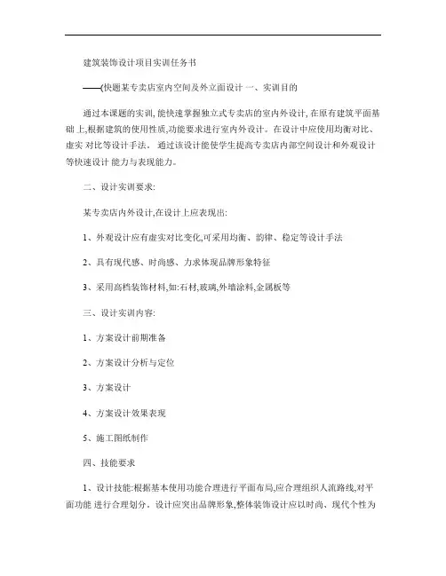 建筑装饰设计_专卖店快题设计任务书(10级).