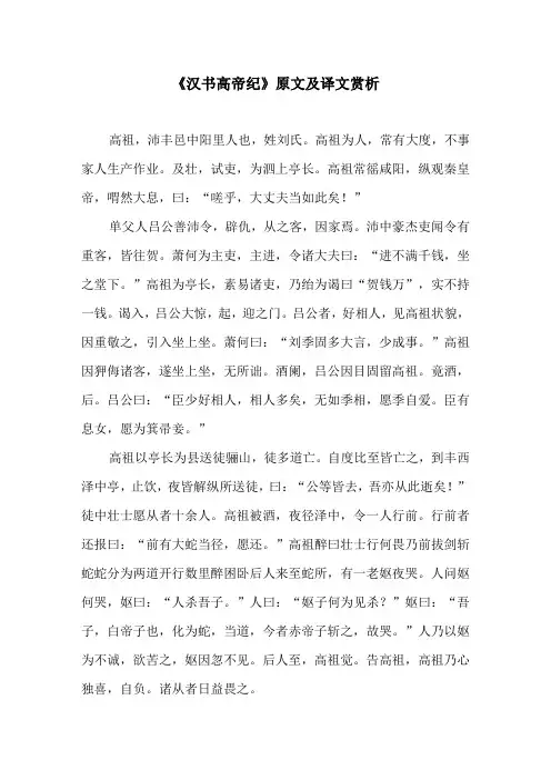 《汉书高帝纪》原文及译文赏析