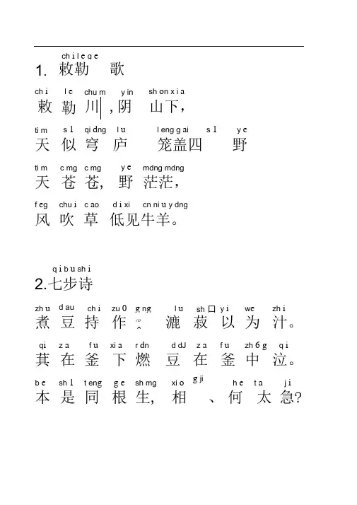 完整小学一二年级必背古诗30首带拼音