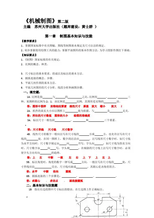 机械制图_题库附答案-苏大版-P53