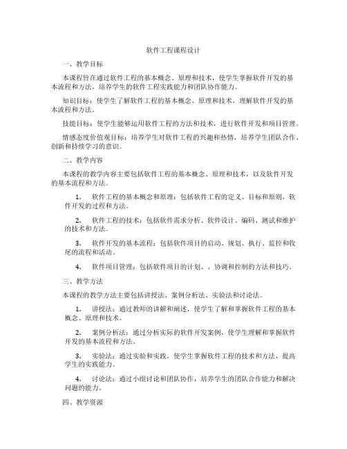 软件工程课程设计