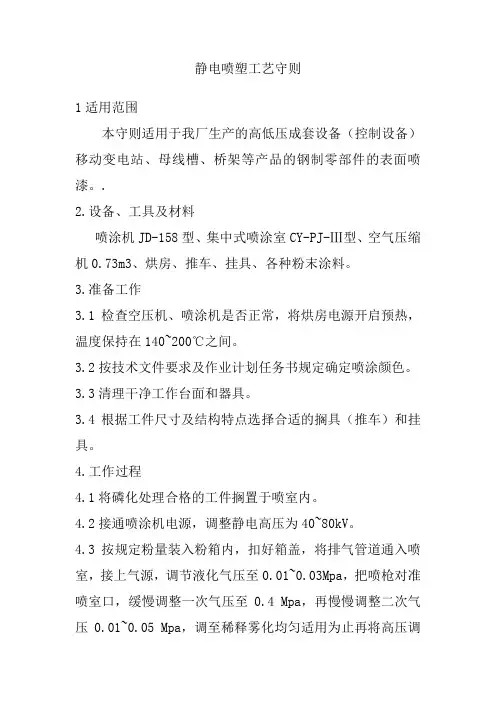 静电喷塑工艺守则