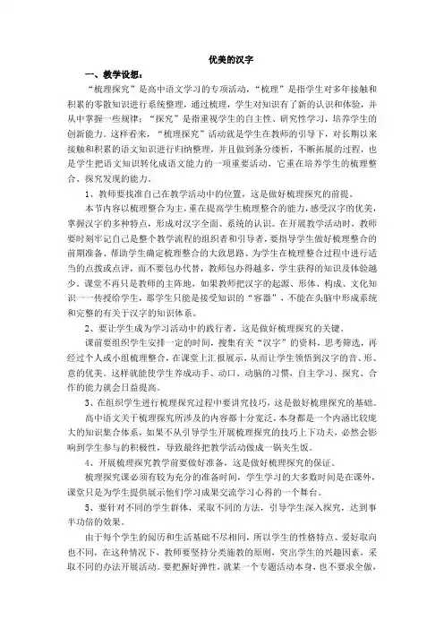 高中语文人教版必修一梳理·探究《优美的汉字》教学设计(2)