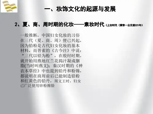 中国妆面发展史