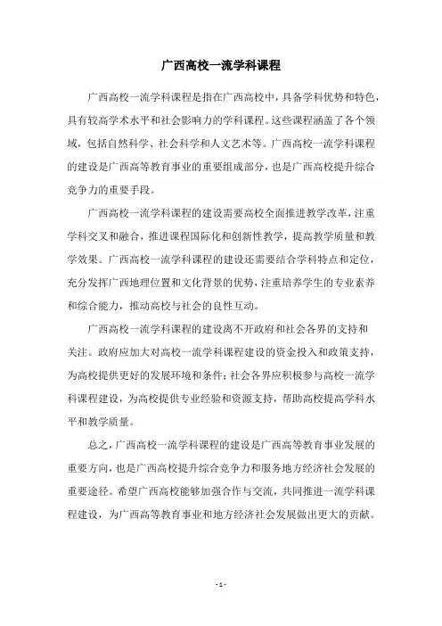 广西高校一流学科课程