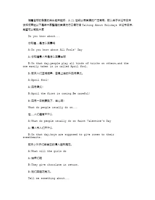 2021年英语流行口语对话：Talking,About,Holidays,谈论节日末