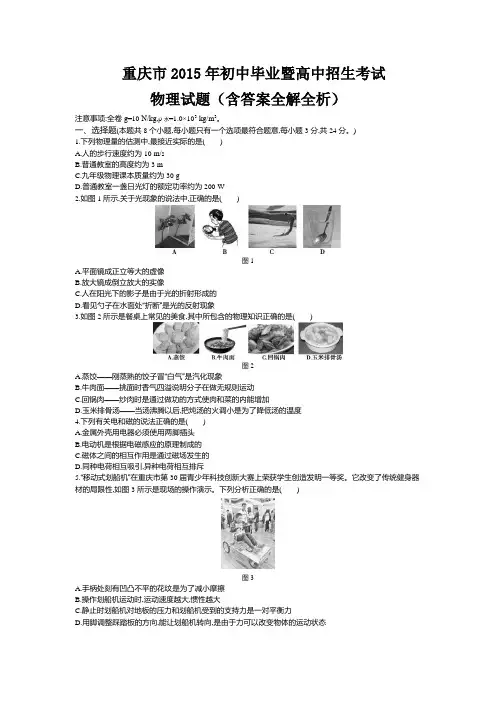 2015年重庆中考物理真题卷含答案解析