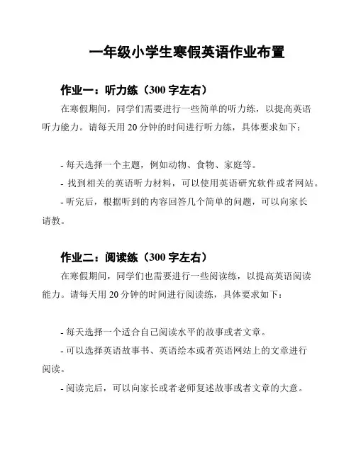 一年级小学生寒假英语作业布置