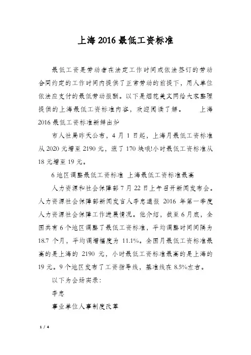 上海2016最低工资标准