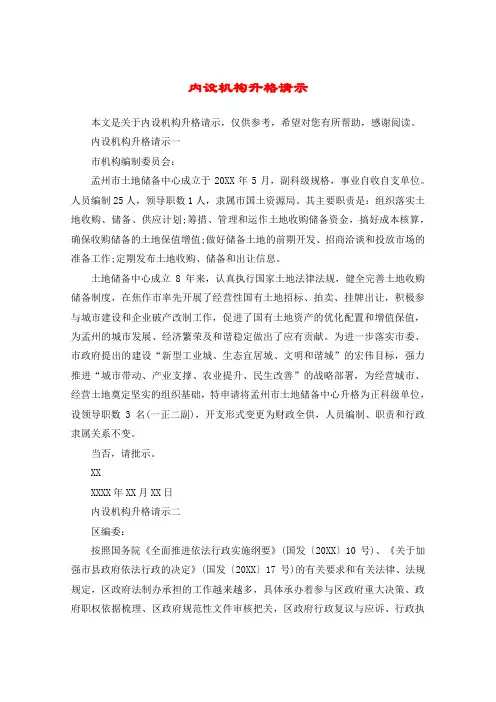 内设机构升格请示