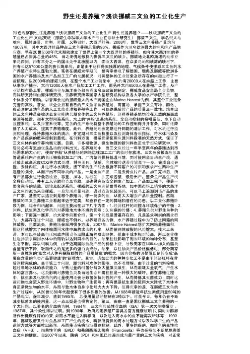 野生还是养殖？浅谈挪威三文鱼的工业化生产