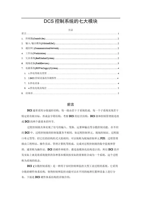 DCS控制系统的七大模块