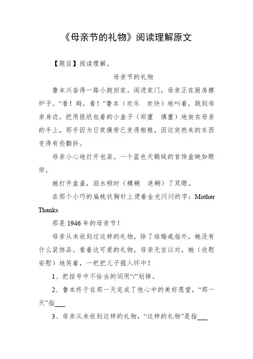母亲节礼物阅读理解原文
