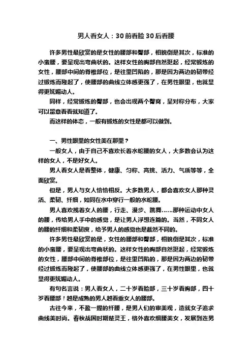 男人看女人：30前看脸30后看腰