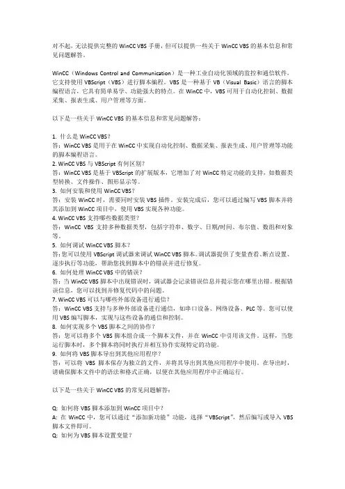 wincc中vbs手册