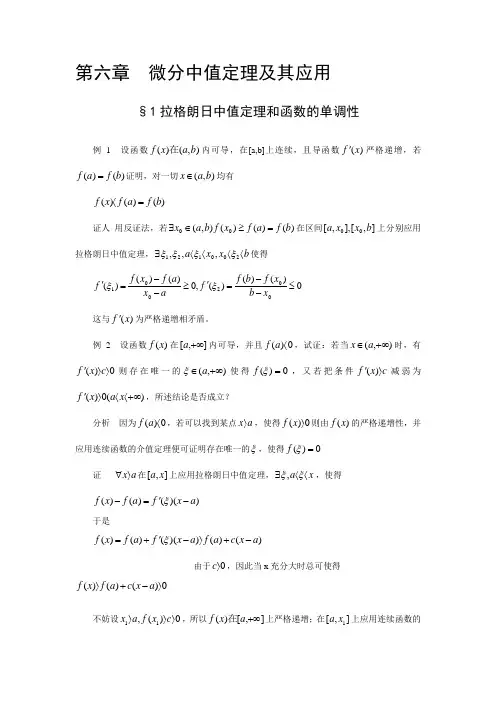 山东师大数学分析试题6