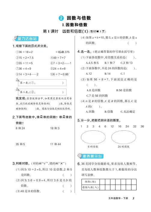 五年级下册数学试题 第二单元 因数与倍数课后作业 人教版