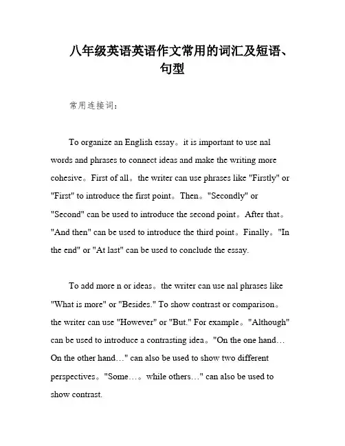八年级英语英语作文常用的词汇及短语、句型