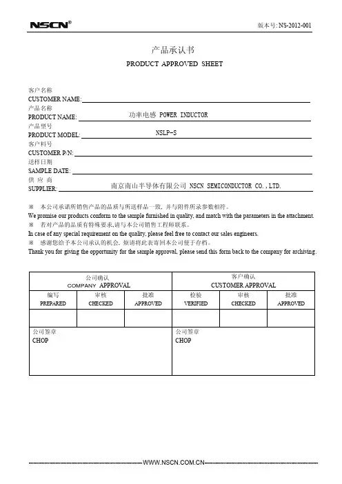 NSLP-S系列电感规格书(电感承认书)