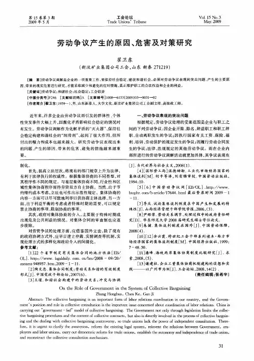 劳动争议产生的原因、危害及对策研究