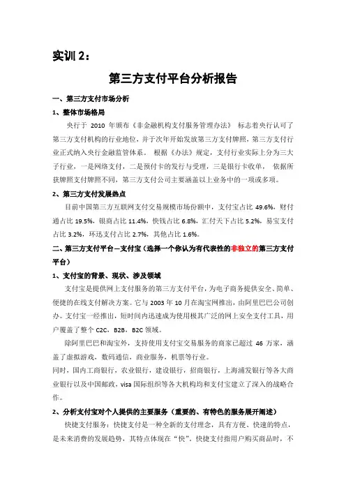 专题2 第三方支付平台分析报告