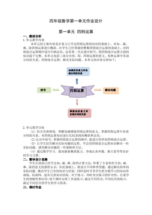 人教版四年级数学下册第一单元四则运算(作业设计)