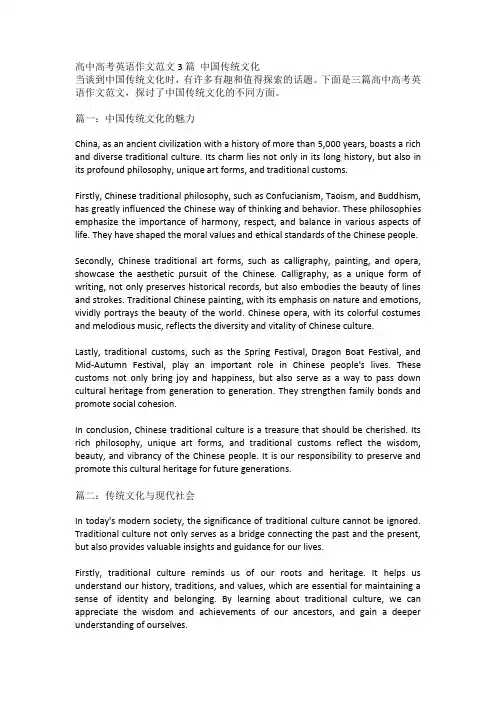 高中高考英语作文范文3篇 中国传统文化