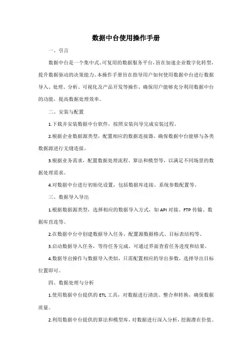 数据中台使用操作手册