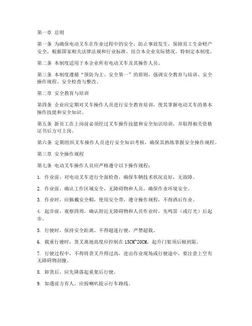 电动叉车安全管理制度规定