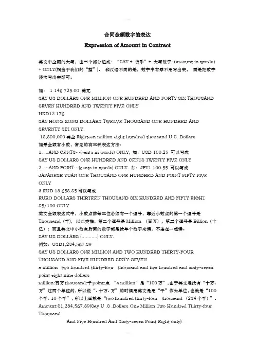 中英合同金额数字的表达