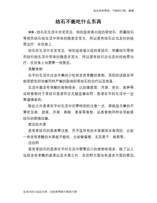 结石不能吃什么东西