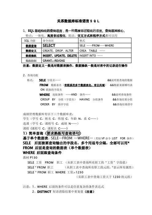 VF 关系数据库标准语言S Q L