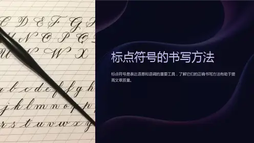 标点符号的书写方法