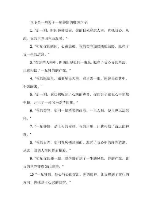 写一见钟情的唯美句子