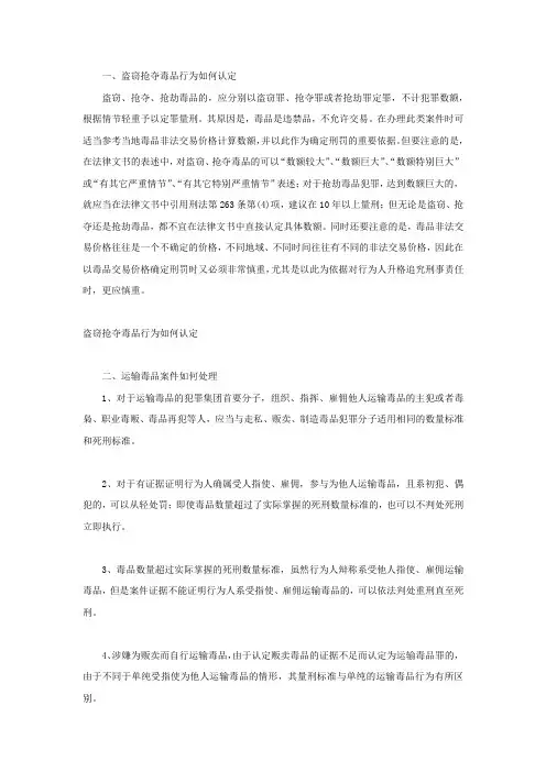 盗窃抢夺毒品行为如何认定