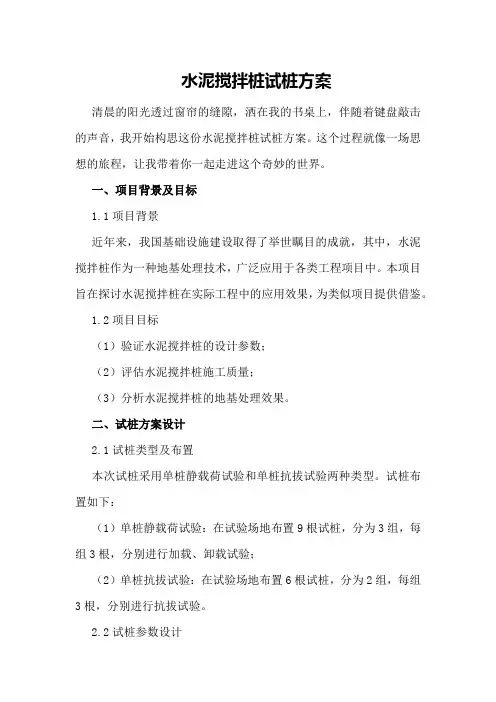 水泥搅拌桩试桩方案
