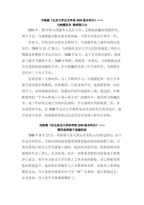 2009中国大学生年度人物事迹