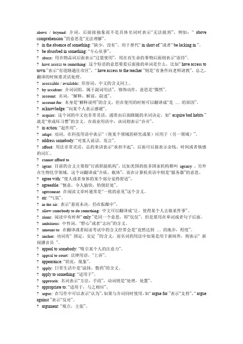 英语四级考试一词多义