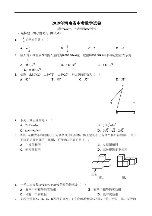 2019年河南省中考数学试题及答案