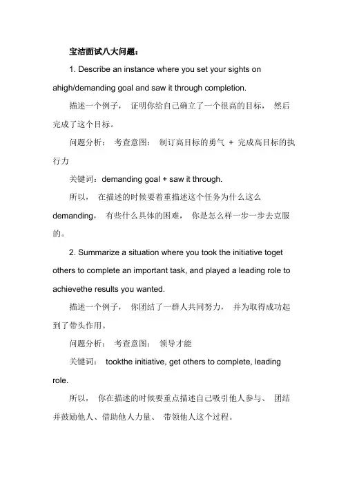 宝洁面试八大问题