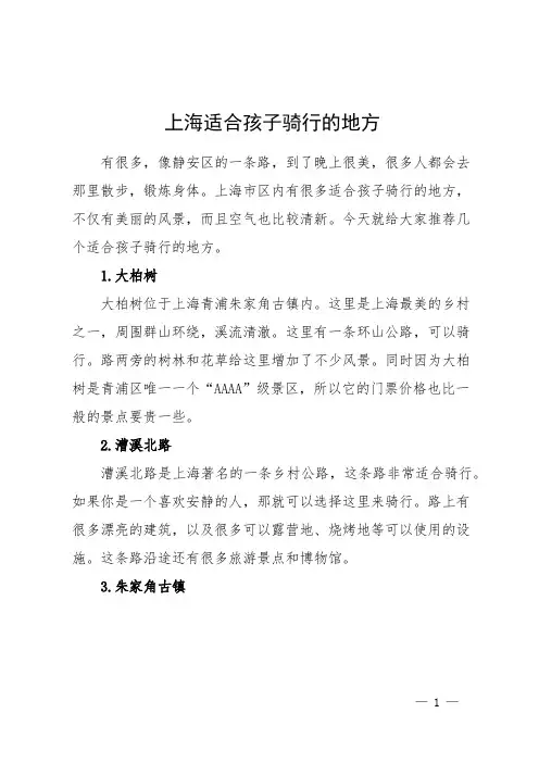 上海适合孩子骑行的地方