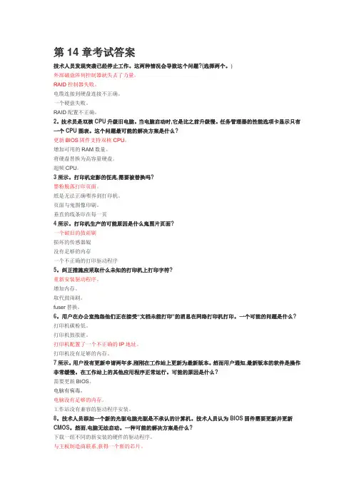 (完整版)思科ite6.0第14章考试答案