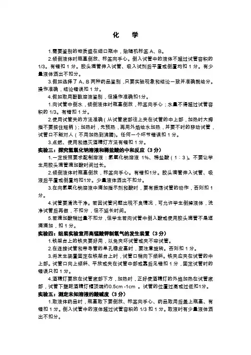河南中招化学实验注意事项