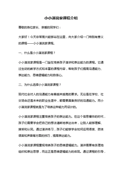 小小演说家课程介绍
